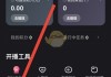 快手播放声音的设置在哪开启（播放快手上的声音）