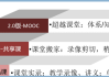 中国慕课刷网课(慕课网中国大学mooc刷课)