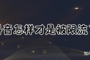双开抖音会被限流吗知乎_双开抖音会被限流吗知乎怎么解除