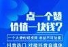 买点赞抖音(抖音上买点赞有用吗)