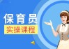 保育员刷网课可以吗现在(保育员刷网课可以吗现在怎么样)