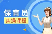 保育员刷网课可以吗现在(保育员刷网课可以吗现在怎么样)