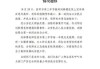 关于网课代网刷学校通报的信息