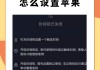 快手播放时间怎么关闭设置（快手怎么关闭自动播放模式）