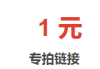 1元1000赞全网最低价(一元100000赞)