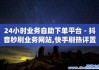 自助刷快手双击网站下载(自助刷快手双击网站下载安装)