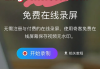 网课免费刷课(免费刷网课的app)