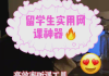 怎么快速刷网课神器的简单介绍