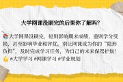 刷网课禁用了么(为什么刷网课被迫停止)