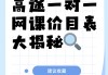 刷完网课之后自己再看(刷网课刷过一回能不能重新刷)