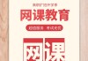 网课自动刷课脚本(自动网课刷视频脚本)