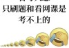 刷网课检测(刷网课会被检测出来吗)