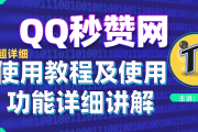 qq空间点赞购买平台(空间点赞购买平台微信支付)