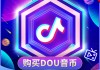 抖音免费点赞在线下单平台(抖音免费点赞在线下单平台可靠吗)