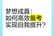 梦想在线手机刷课(梦想课堂是什么意思)