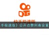 快手点赞ks(快手点赞可以挣钱吗)