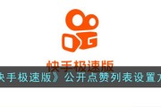 快手点赞ks(快手点赞可以挣钱吗)