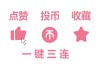 抖音点赞自助网站3元是什么意思(抖音点赞自助网站3元是什么意思啊)