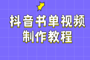 抖音咋制作视频_抖音这么制作视频