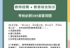 北京会考刷题推荐网课(北京会考说明哪里可以买到)