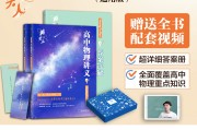 高中物理必刷题网课视频(高中物理必刷题答案)