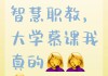电脑智慧职教刷课代码(电脑智慧职教刷课代码怎么弄)