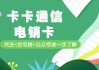 电销卡购买平台(电销卡购买平台 马可波罗)