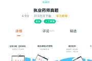 职业药师刷题网课(执业药师刷题app)