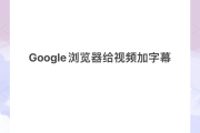 刷网课字幕软件推荐(网课老师可以在屏幕上写字的软件)
