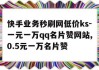 qq点赞评论购买网站(点赞评论购买网站在哪)