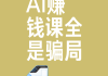 刷网课赚钱违法么(刷网课赚钱违法么吗)