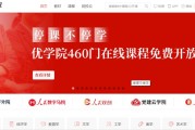 优学院如何快速刷网课(优学院怎么用手机快速刷课)