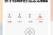 快手点赞的主播怎么删除（快手直播点赞怎么删除）