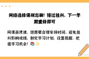 为了帮我自己刷网课直接(网上帮忙刷网课可以相信吗)