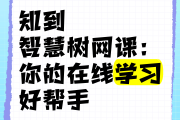 插件刷网课智慧树怎么刷(智慧树用插件考试会被发现吗)