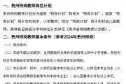 贵州特岗刷题卷网课(2021年贵州特岗押题)