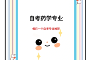 药学继续教育刷课(药学初级继续教育需要多少学时)