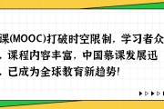 慕课一般刷什么课程的(慕课一般刷什么课程的视频)