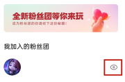 快手粉丝团怎么关掉（快手怎么关闭我的粉丝团功能）