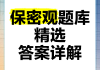 保密观刷网课(保密观答题记录怎么找)
