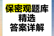 保密观刷网课(保密观答题记录怎么找)