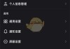 快手播放模式在哪里设置关闭（快手播放列表怎么设置）
