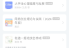 包含学习通能免费的题库的词条