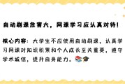 大学人工刷网课怎么刷(大学怎么刷网课怎么拿学分)