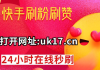 快手点赞视频怎样下载（快手点赞视频怎样下载到相册）
