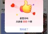 快手1元100个赞在线(快手1元100个赞在线怎么设置)