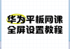 如何在电脑上刷网课教程(如何在电脑上刷网课教程下载)