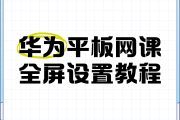 如何在电脑上刷网课教程(如何在电脑上刷网课教程下载)