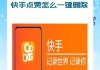 刷快手双击播放网站全网最低的简单介绍