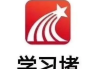 学习通借阅的简单介绍